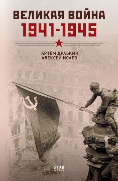 Produktbild: Velikaya voyna. 1941-1945