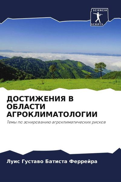 Produktbild: Dostizheniya V Oblasti Agroklimatologii
