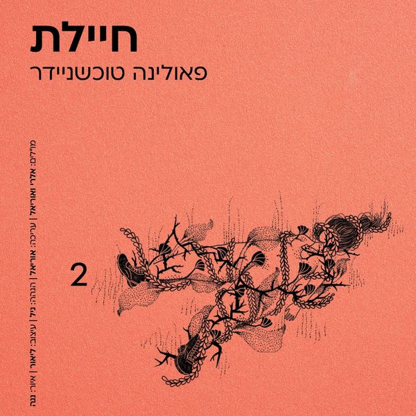 Produktbild: חיילת