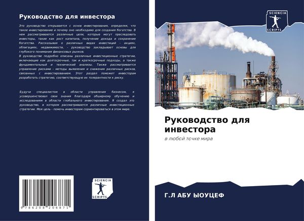 Produktbild: Rukowodstwo dlq inwestora