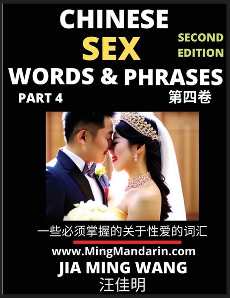 Produktbild: Chinese Sex Words & Phrases (Part 4)