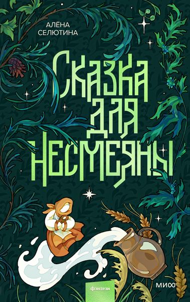 Produktbild: Skazka dlya Nesmeyany