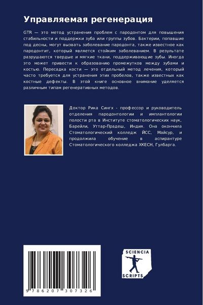Produktbild: Uprawlqemaq regeneraciq