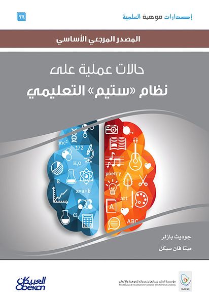 Produktbild: Scientific talent publications: practical cases on the "Steim" educational system