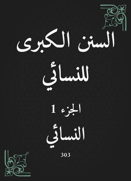 Produktbild: The Great Sunan of Al -Nasa'i