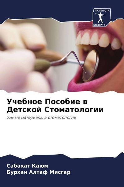 Produktbild: Uchebnoe Posobie w Detskoj Stomatologii