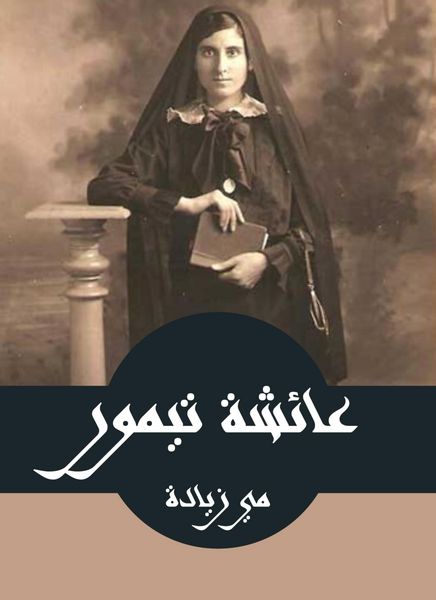 Produktbild: Aisha Timur