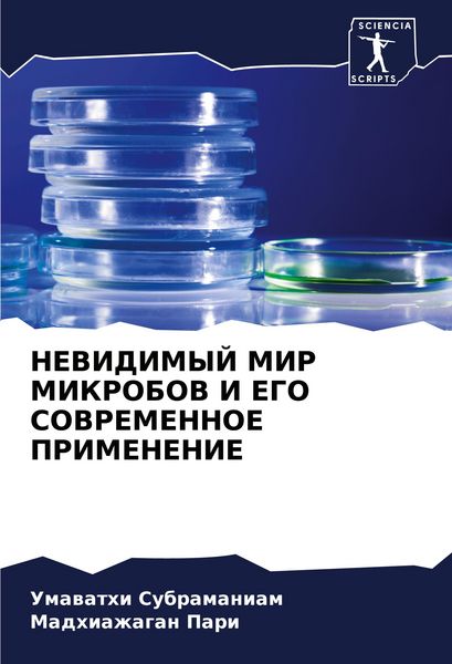 Produktbild: Nevidimyj Mir Mikrobov I Ego Sovremennoe Primenenie