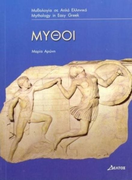 Produktbild: Mythi (Greek Easy Readers - Stage 3)