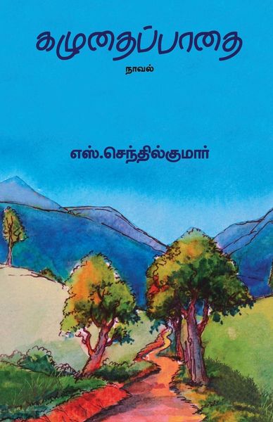 Produktbild: Kazhudhai Padhai/கழுதைப்பாதை