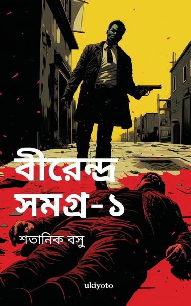 Produktbild: Birendra Samagra I