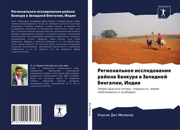 Produktbild: Regional'noe issledowanie rajona Bankura w Zapadnoj Bengalii, Indiq