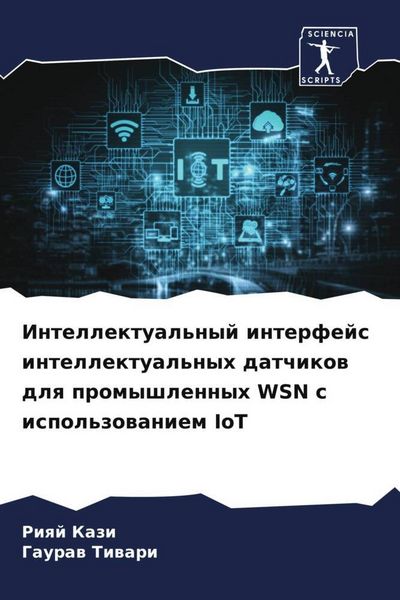 Produktbild: Intellektual'nyj interfejs intellektual'nyh datchikow dlq promyshlennyh WSN s ispol'zowaniem IoT