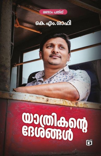 Produktbild: Yathrikante Deshangal