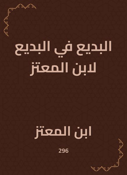 Produktbild: Budaie in Budaiya by Ibn Al -Mu'taz
