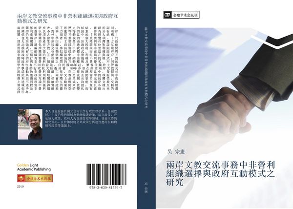 Produktbild: Liang an wen jiao jiao liu shi wu zhong fei ying li zu zhi xuan ze yu zheng fu hu dong mo shi zhi yan jiu