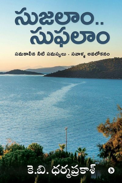 Produktbild: Sujalaam.. Suphalaam