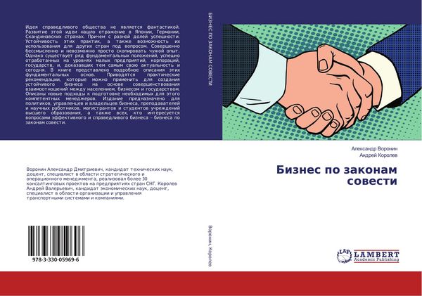 Produktbild: Biznes po zakonam sowesti