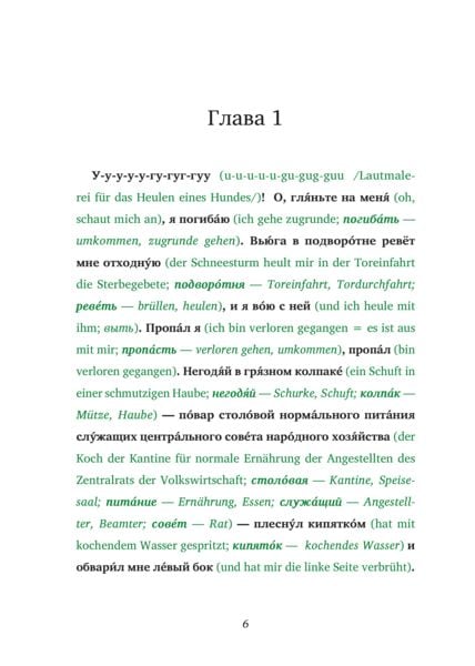 Produktbild: Sobatsch'je serdze / Hundeherz - 2 Teile (2 B&uuml;cher + Audio-CDs) - Frank-Lesemethode - Kommentierte zweisprachige Ausgabe Russisch-Deutsch