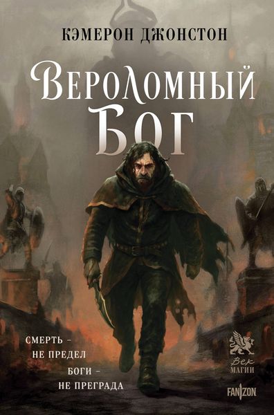 Produktbild: Verolomnyy bog