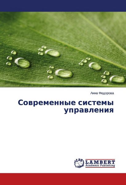 Produktbild: Fedorova, A: Sovremennye sistemy upravleniya