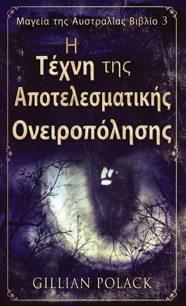 Produktbild: &Eta; &Tau;έ&chi;&nu;&eta; &tau;&eta;&sigmaf; &Alpha;&pi;&omicron;&tau;&epsilon;&lambda;&epsilon;&sigma;&mu;&alpha;&tau;&iota;&kappa;ή&sigmaf; &#