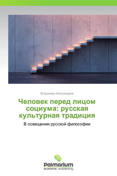 Produktbild: Chelowek pered licom sociuma: russkaq kul'turnaq tradiciq