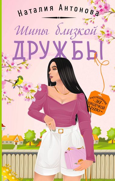 Produktbild: Shipy blizkoy druzhby