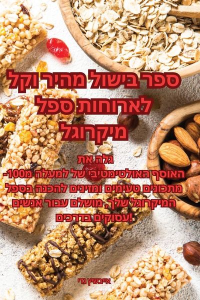 Produktbild: ספר בישול מהיר וקל לארוחות ספל מיקרוגל