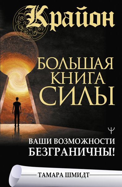 Produktbild: Krayon. Bol'shaya kniga Sily. Vashi vozmozhnosti bezgranichny!