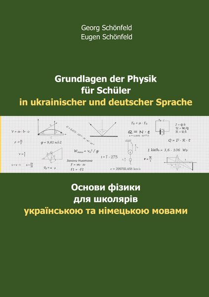 Produktbild: Grundlagen der Physik f&uuml;r Sch&uuml;ler in ukrainischer und deutscher Sprache