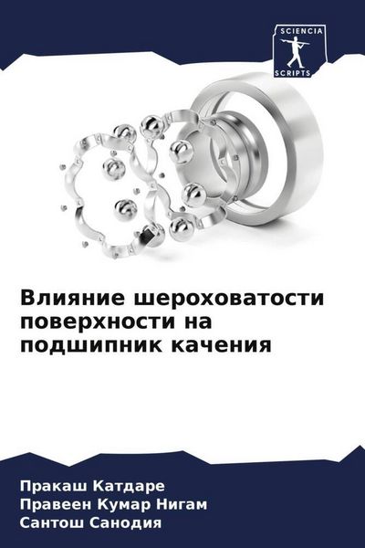 Produktbild: Vliqnie sherohowatosti powerhnosti na podshipnik kacheniq