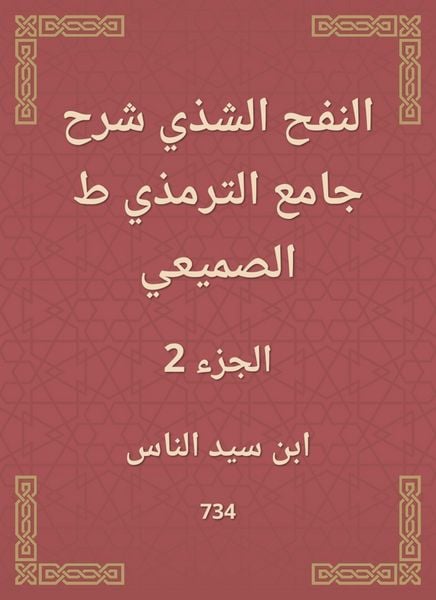 Produktbild: Al -Nafah Al -Shadhi explained the Al -Tirmidhi Mosque