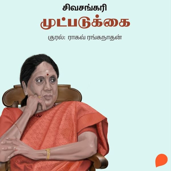 Mutpadukkai