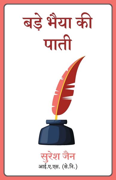 Produktbild: Bade Bhaiya Ki Paati