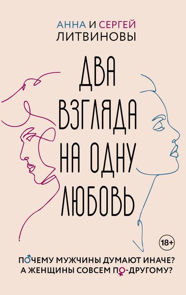 Produktbild: Dva vzglyada na odnu lyubov