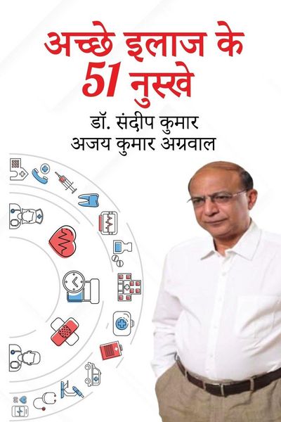 Produktbild: 51 Secrets Of Good Health (Hindi)