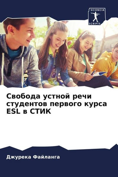 Produktbild: Swoboda ustnoj rechi studentow perwogo kursa ESL w STIK
