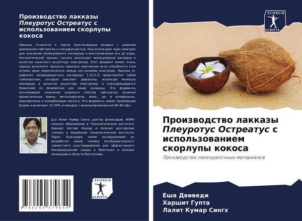 Produktbild: Proizwodstwo lakkazy Pleurotus Ostreatus s ispol'zowaniem skorlupy kokosa