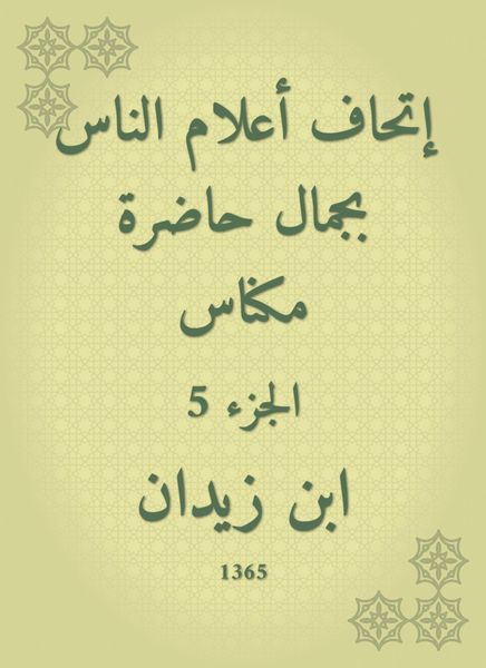 Produktbild: The flags of the people with the beauty of the present of Meknes
