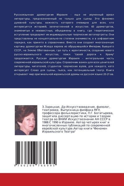 Produktbild: Russkaq Dramaturgiq Izrailq 1970-2020 gg.