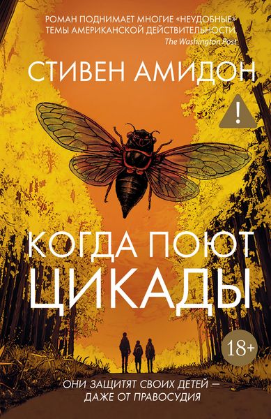 Produktbild: Kogda poyut cikady