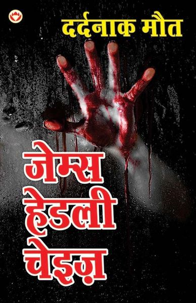 Produktbild: Dardnaak Maut (दर्दनाक मौत)