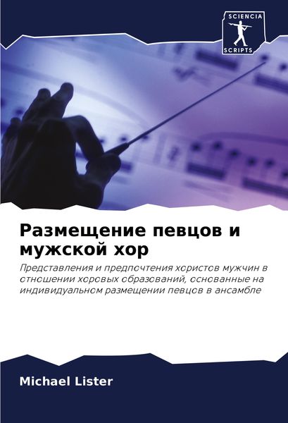 Produktbild: Razmeschenie pewcow i muzhskoj hor