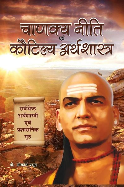 Produktbild: Chanakya Niti Evam Kautilya Arthshastra