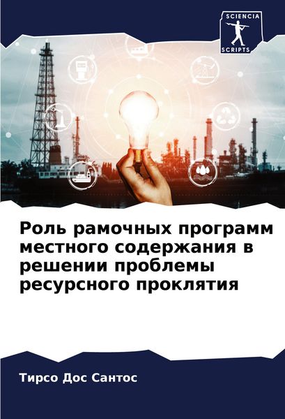 Produktbild: Rol' ramochnyh programm mestnogo soderzhaniq w reshenii problemy resursnogo proklqtiq