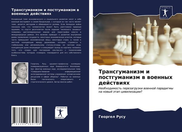 Produktbild: Transgumanizm i postgumanizm w woennyh dejstwiqh