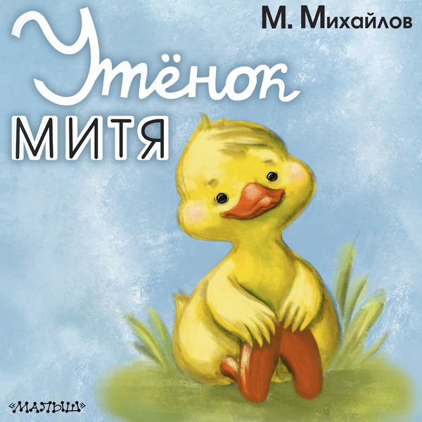 Produktbild: Utyonok Mitya