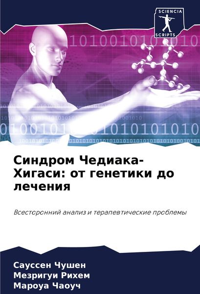 Produktbild: Sindrom Chediaka-Higasi: ot genetiki do lecheniq
