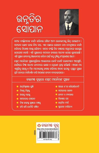 Produktbild: Unnati Ki Rahe in Oriya